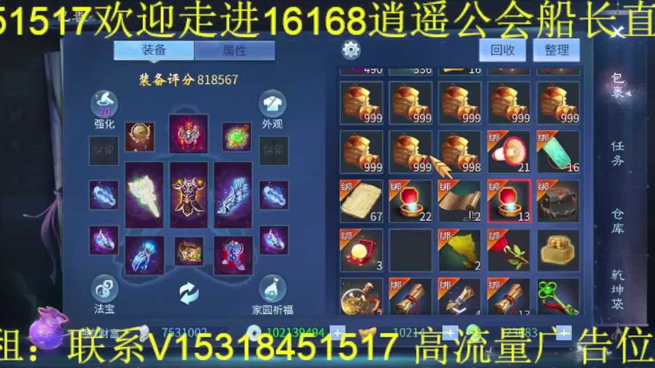 逍遥公会招主播，接托管打造，冲榜！ 第2段