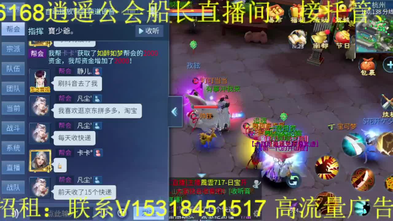 逍遥公会招主播，接托管打造，冲榜！ 第4段