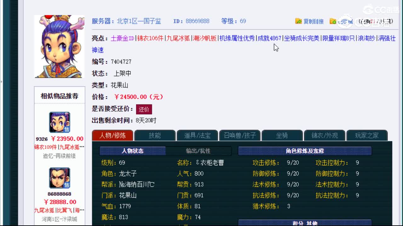 【主播点评】花果山