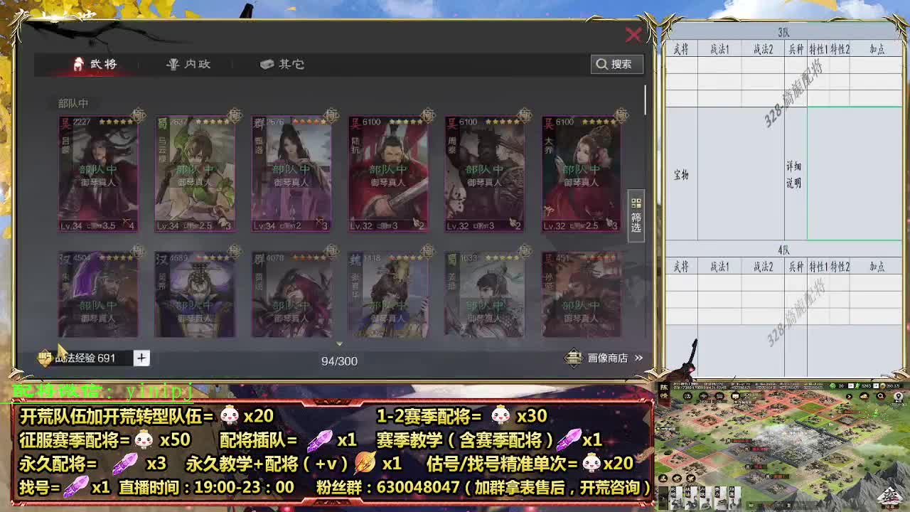 细节配将师在线配将，开荒稳健 第4段
