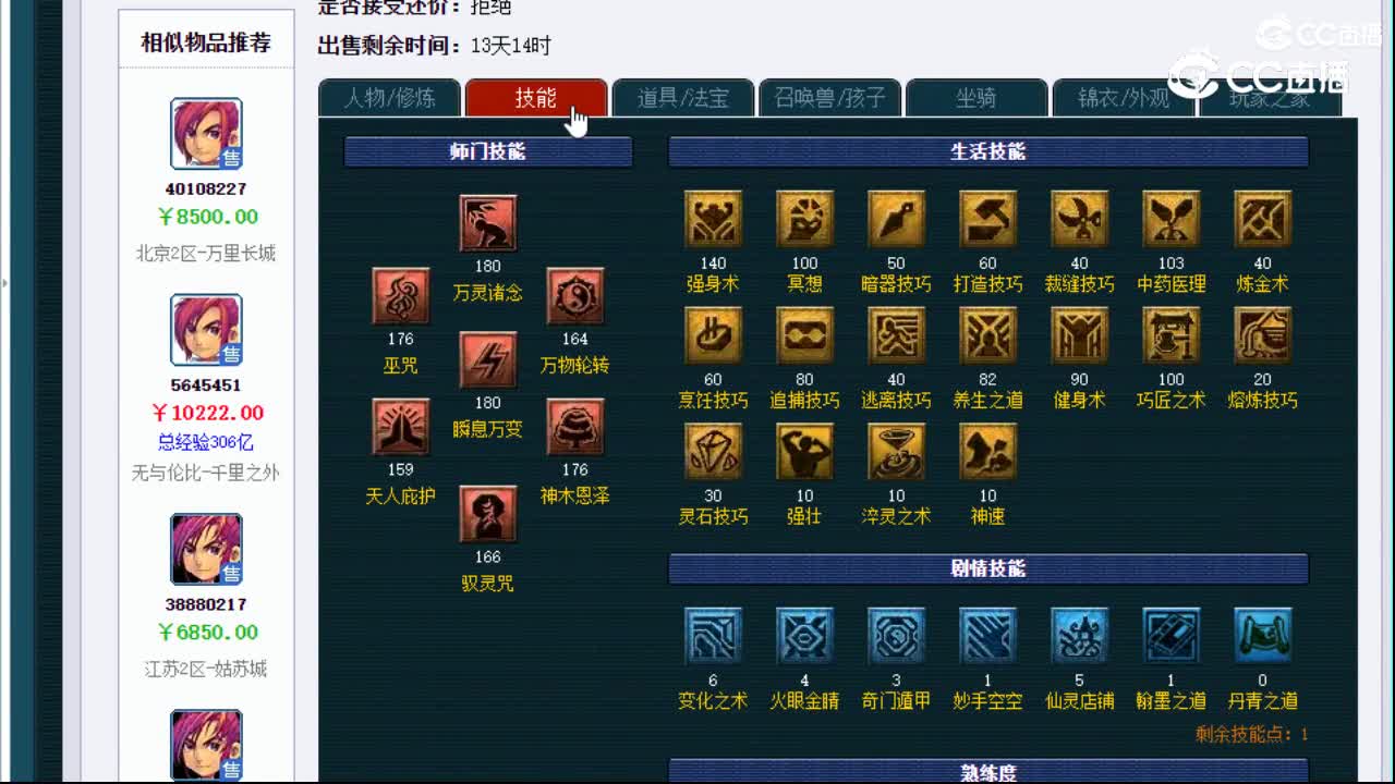 【主播点评】神木林