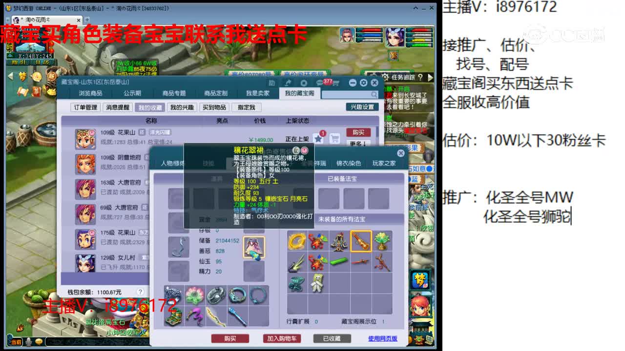 【主播点评】花果山