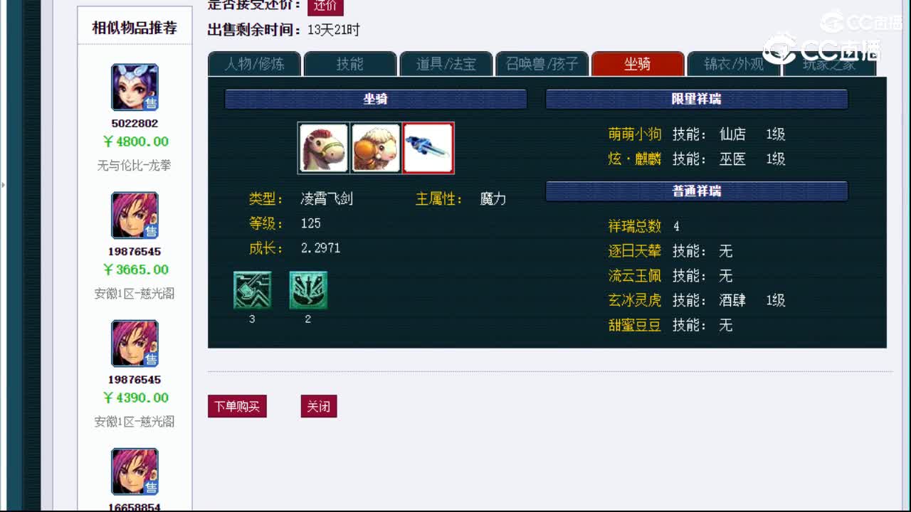 【主播点评】神木林