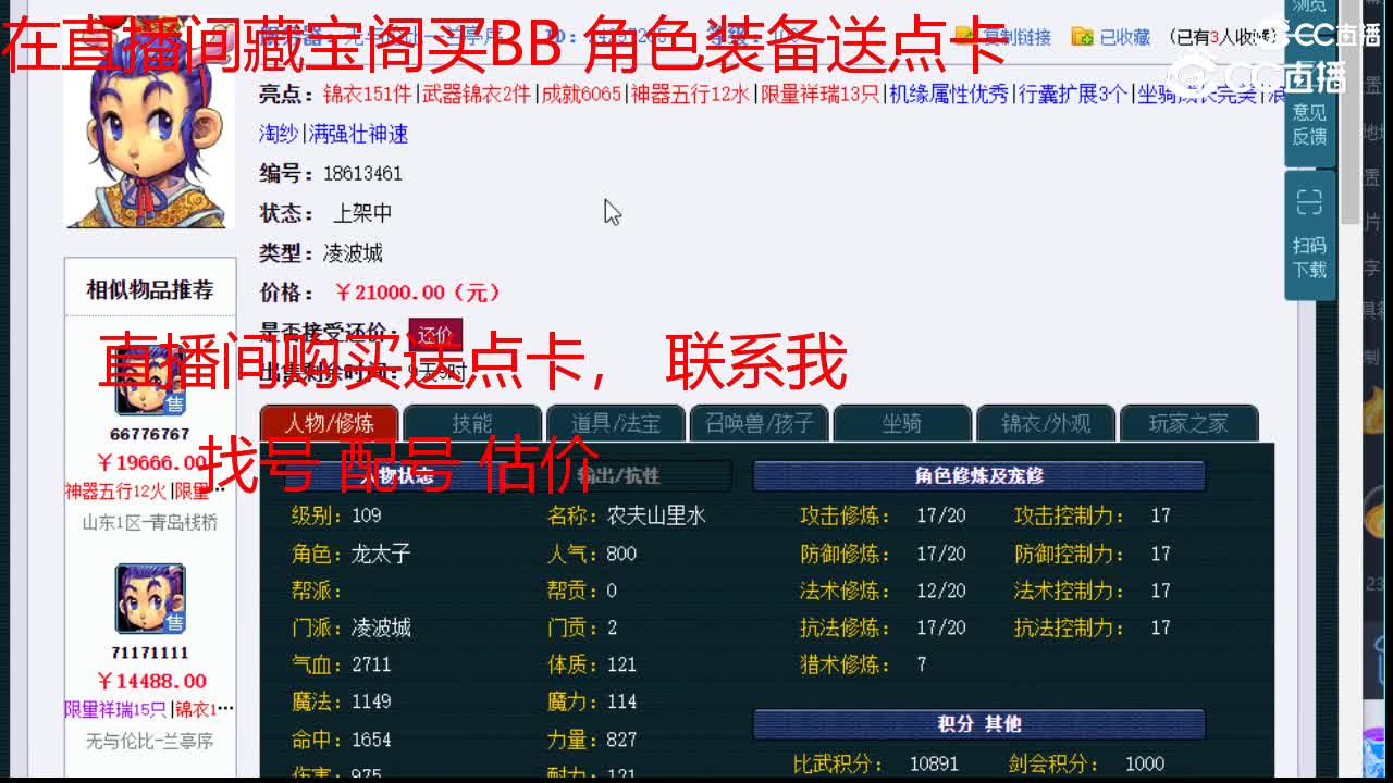 【主播点评】凌波城
