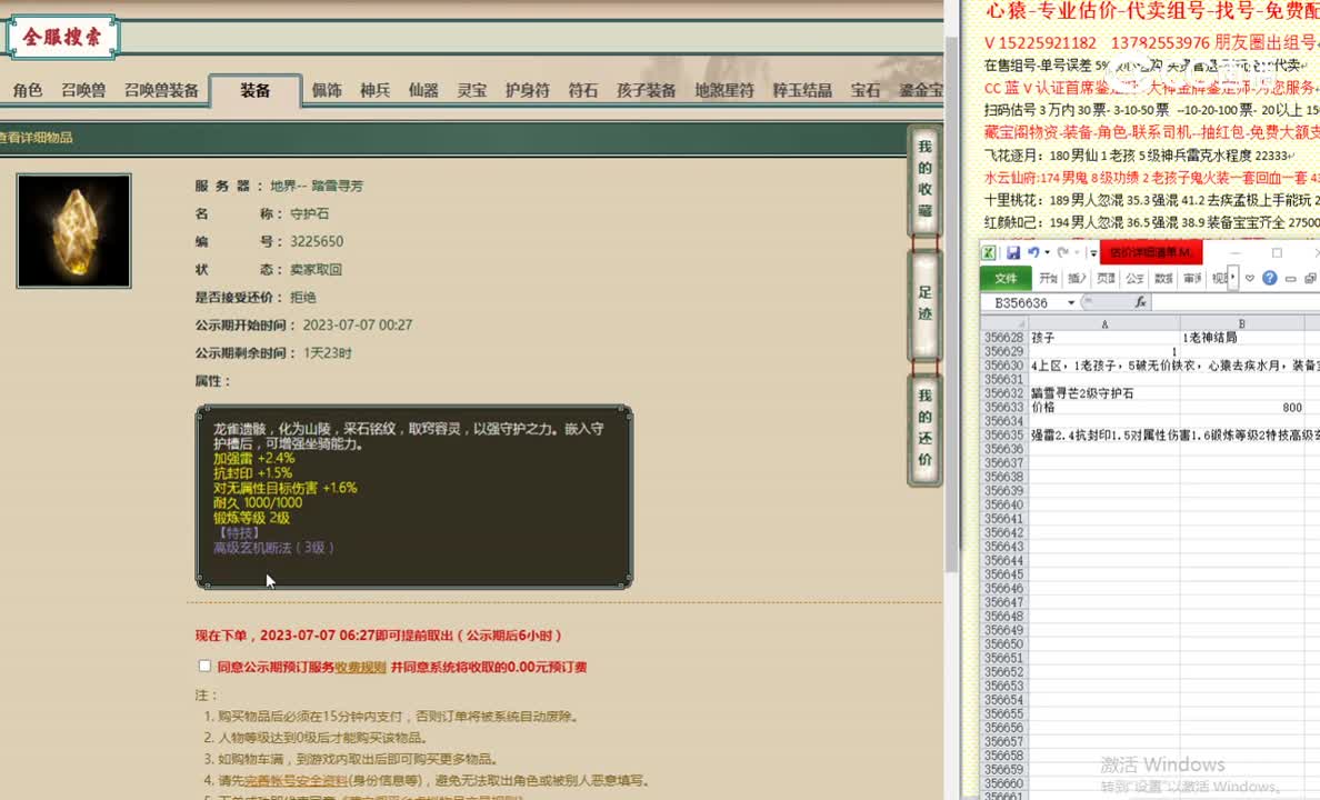 踏雪寻芒2级守护石