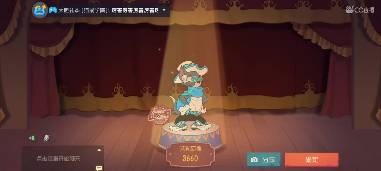 猫鼠天梯——砥砺前行 第4段