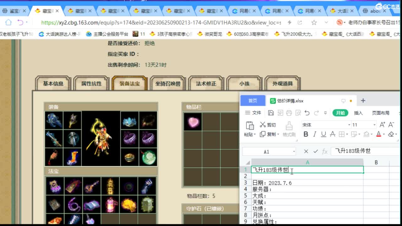 估价看号专业负责的主播 第1段