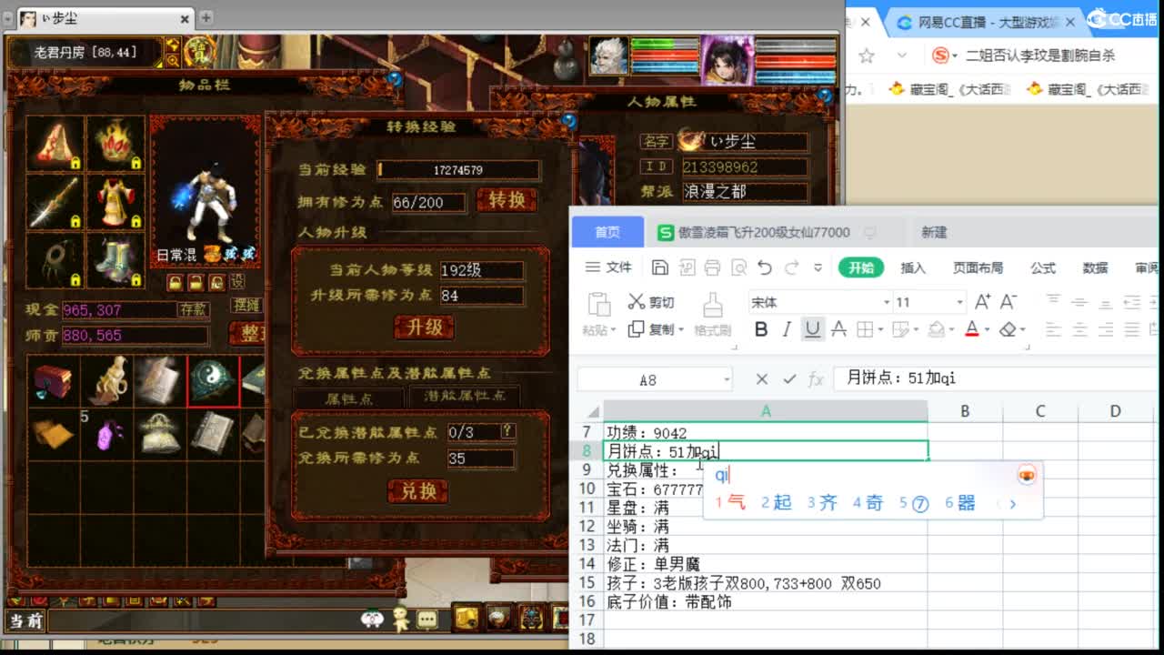 估价看号专业负责的主播 第2段