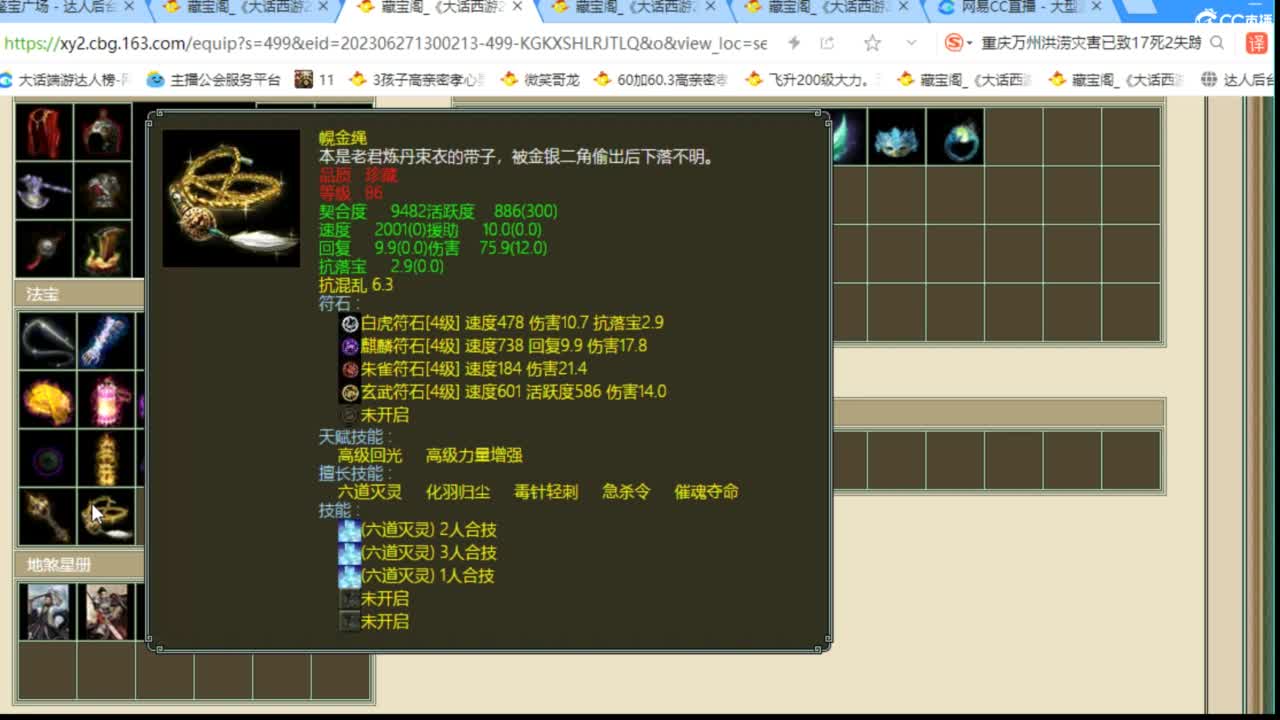 估价看号专业负责的主播 第3段