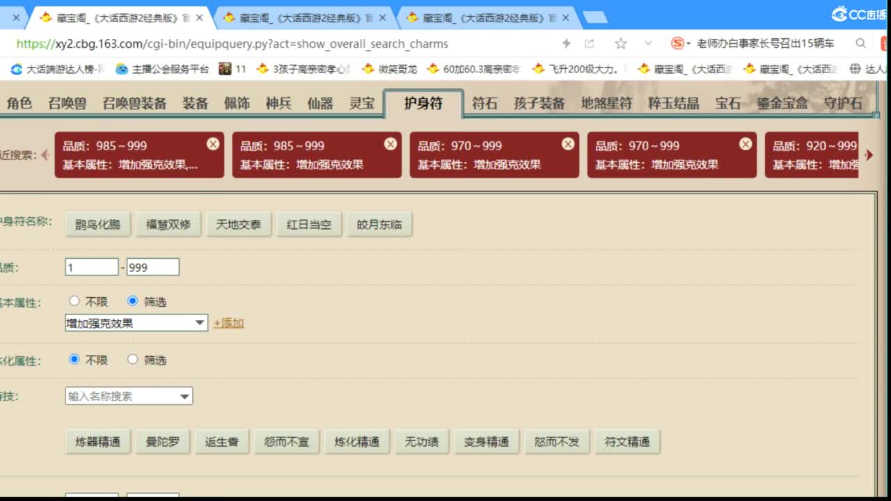 估价看号专业负责的主播 第6段