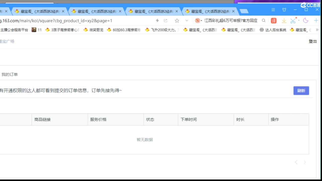 估价看号专业负责的主播 第7段