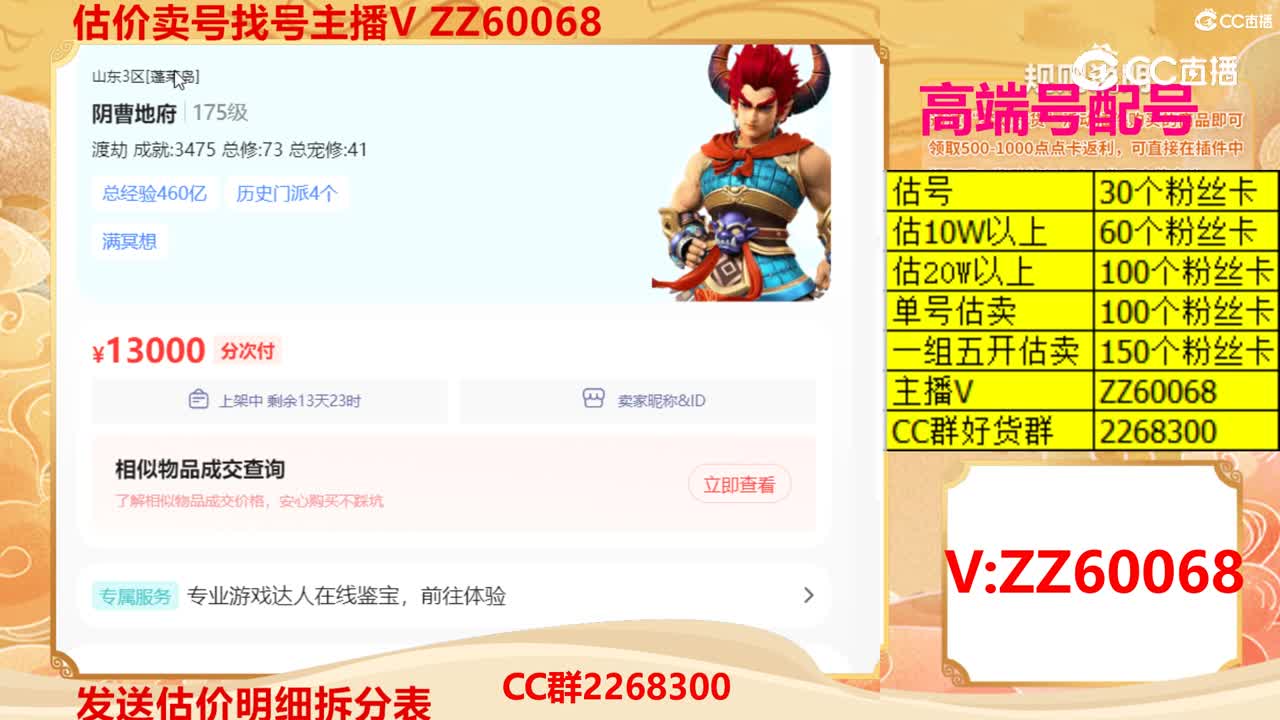 【主播点评】7867232