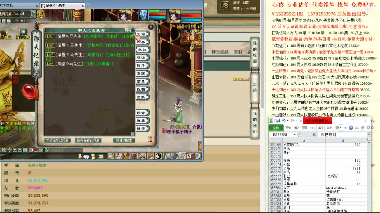 心猿-估价代卖-组号-单号-找号 第7段