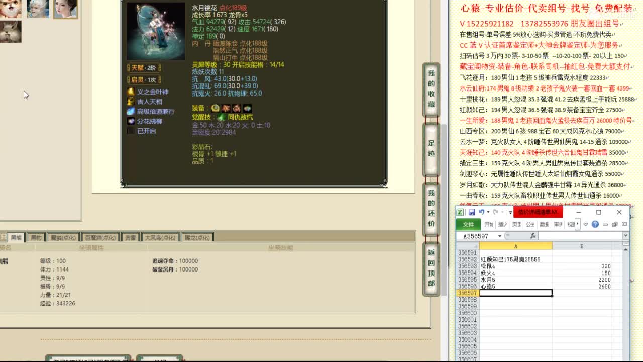 心猿-估价代卖-组号-单号-找号 第8段