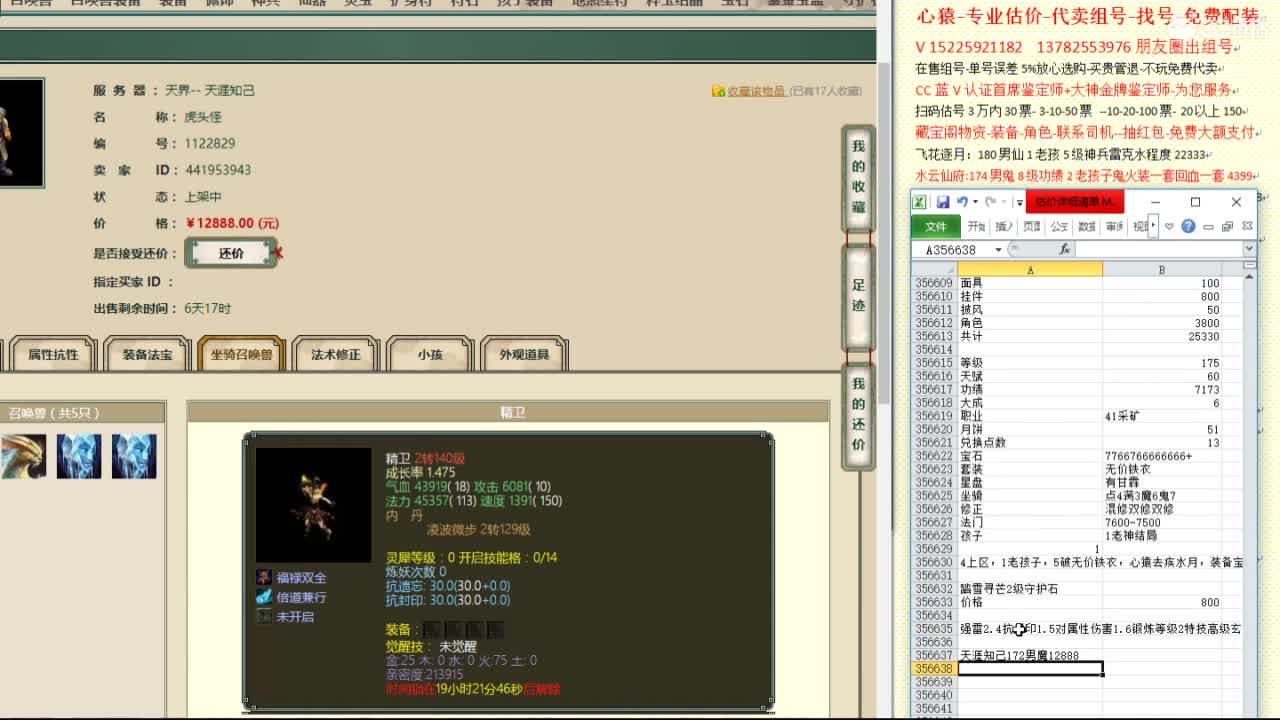 心猿-估价代卖-组号-单号-找号 第10段