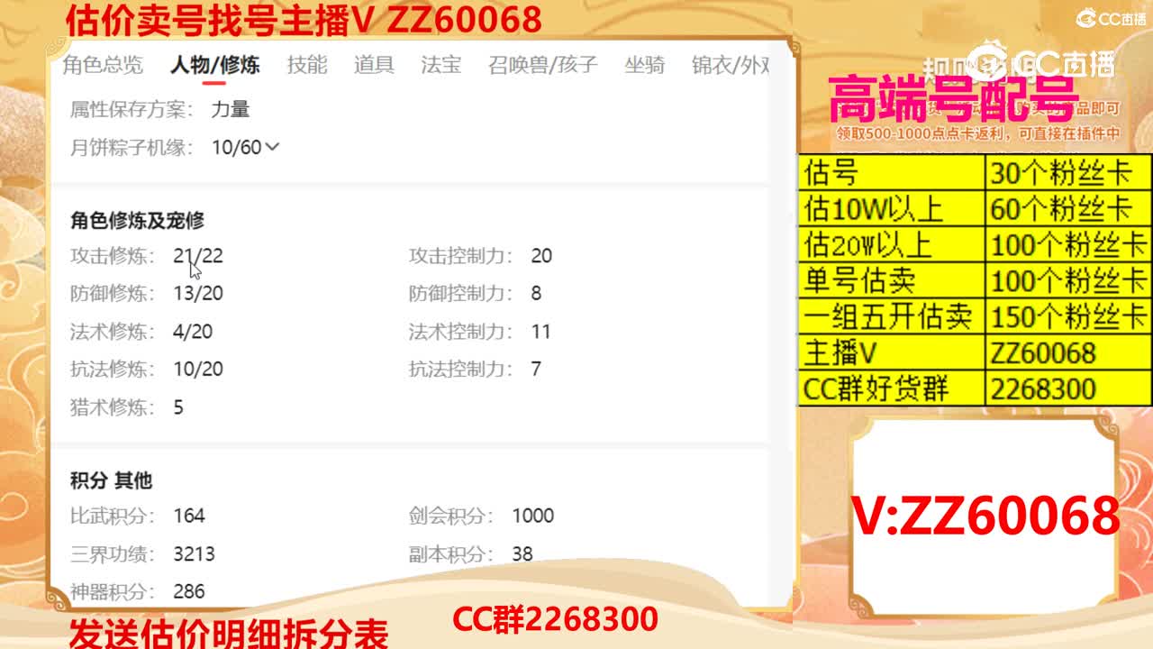 【主播点评】25902057