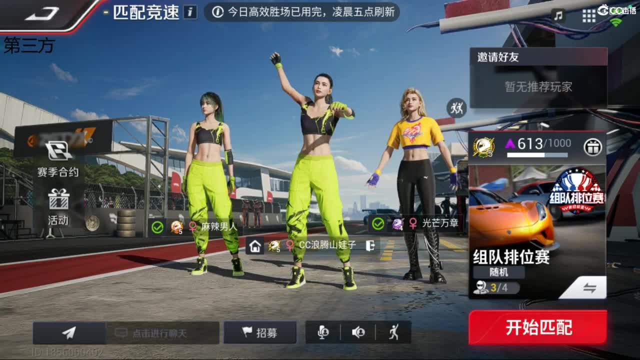 菜还哎玩 第2段