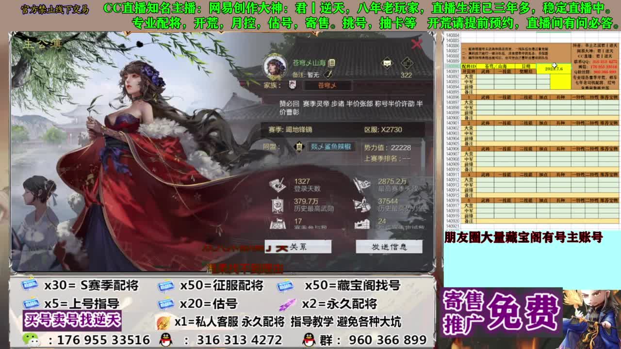 限时配将八折 第2段