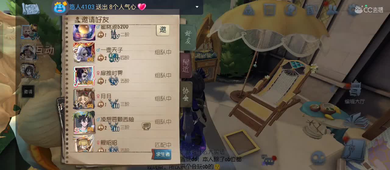cc皮皮小虾的直播间 第1段