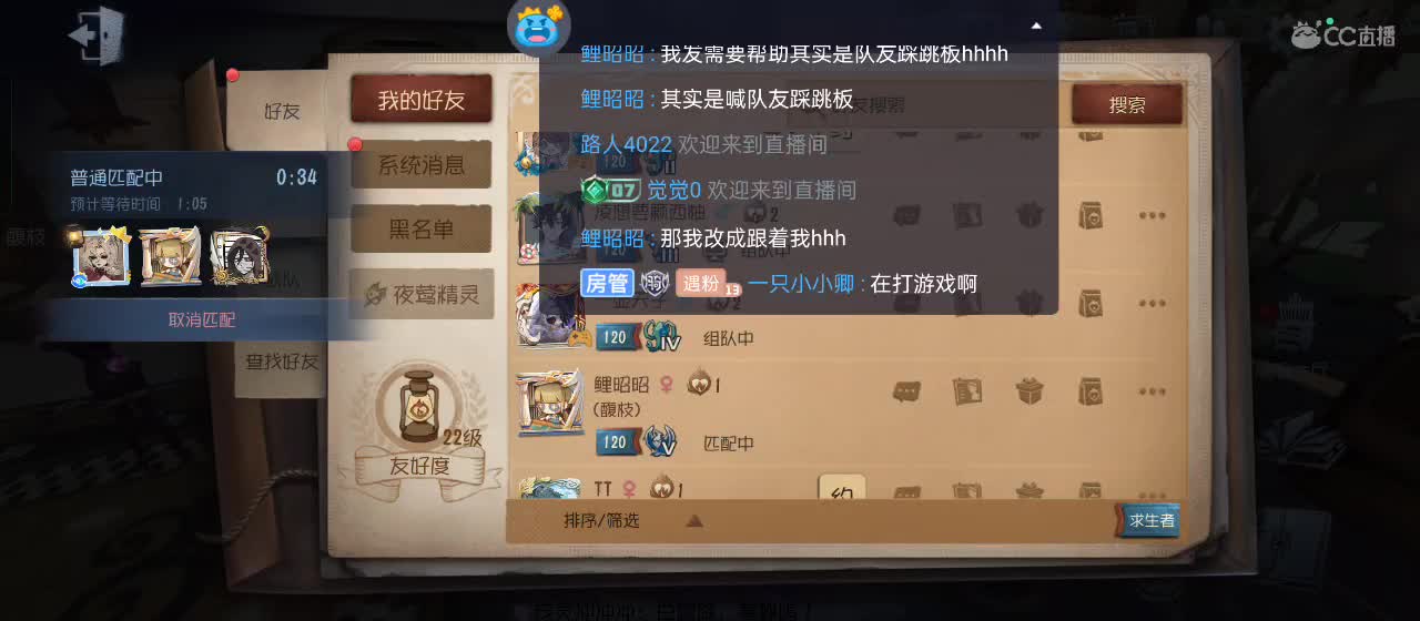 cc皮皮小虾的直播间 第3段