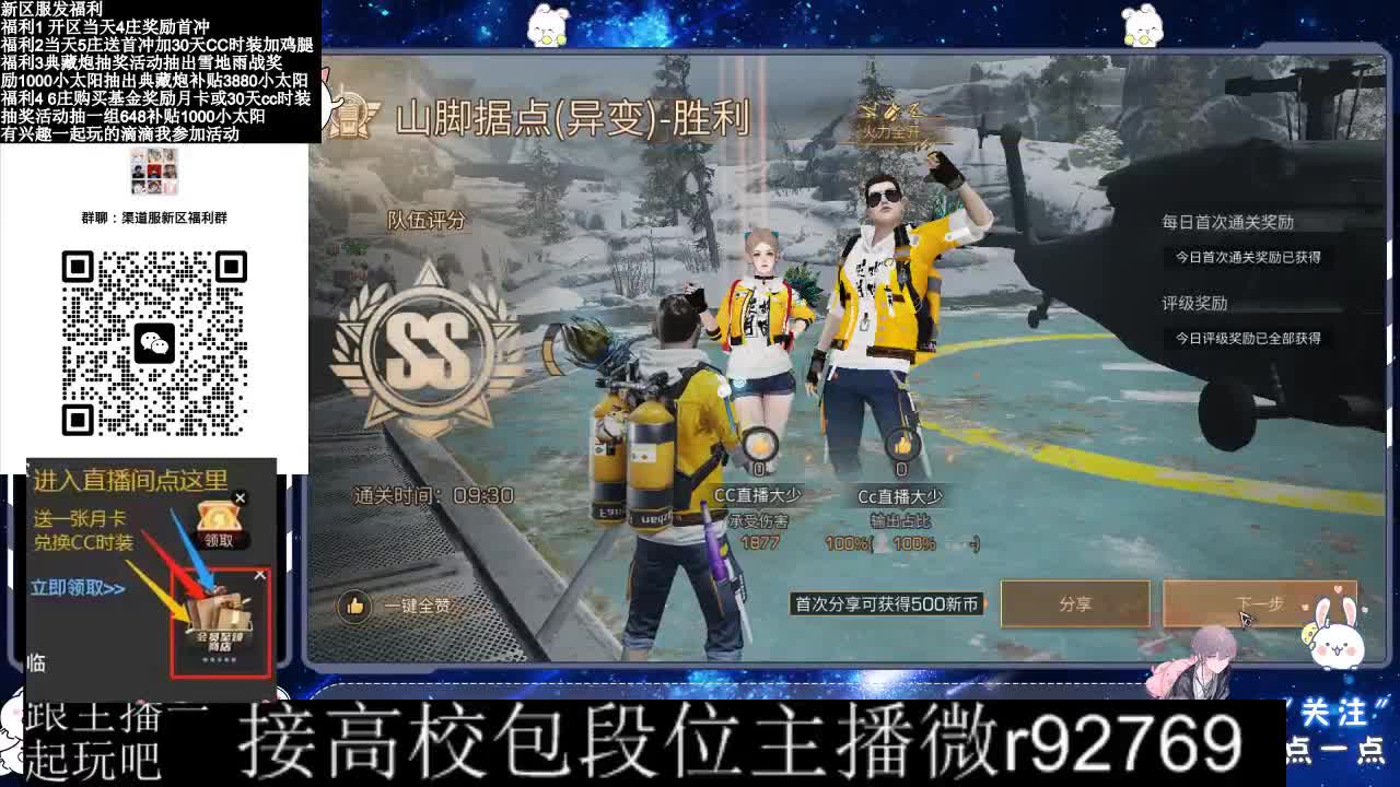 30CC时装接高校 第2段