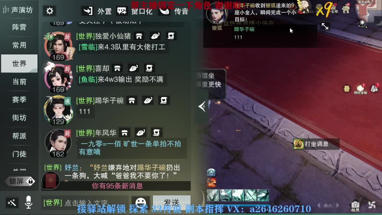 全服接舞阳首通 第2段