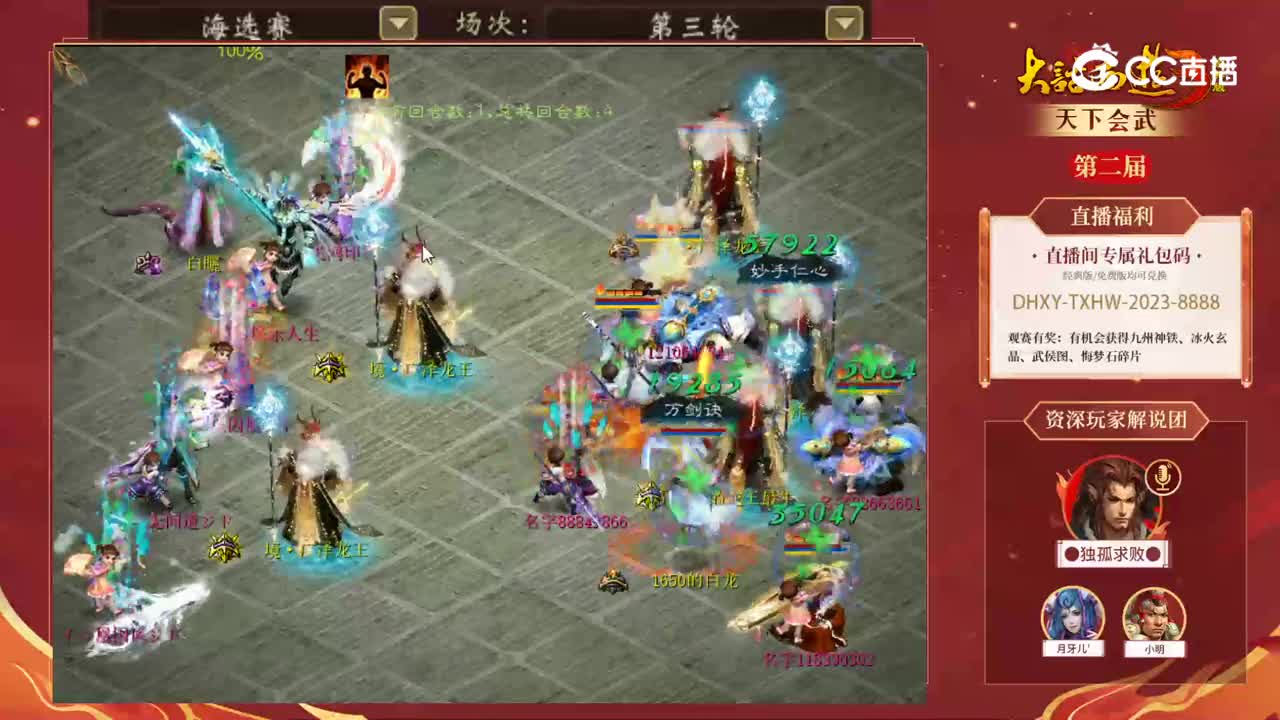 海选赛第三轮游龙戏凤数字vs相思引凤求凰
