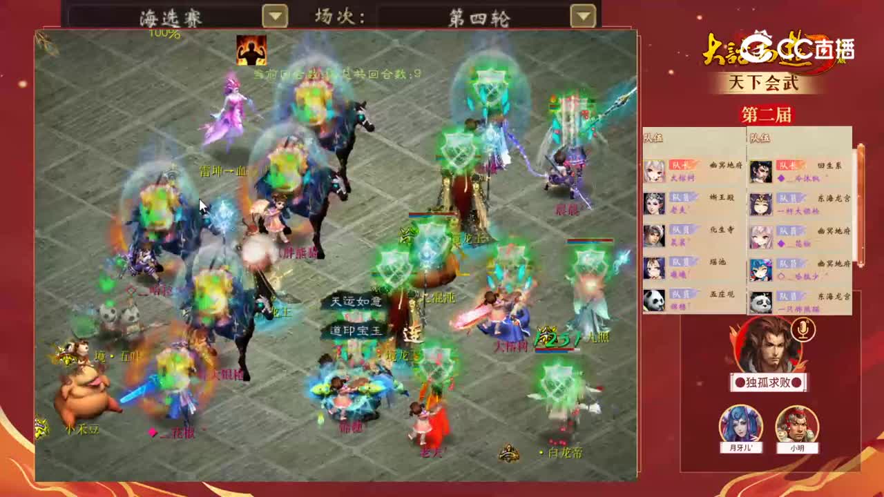 海选赛第四轮宁静晨曦大榕树vs驿路梨花冷沐枫