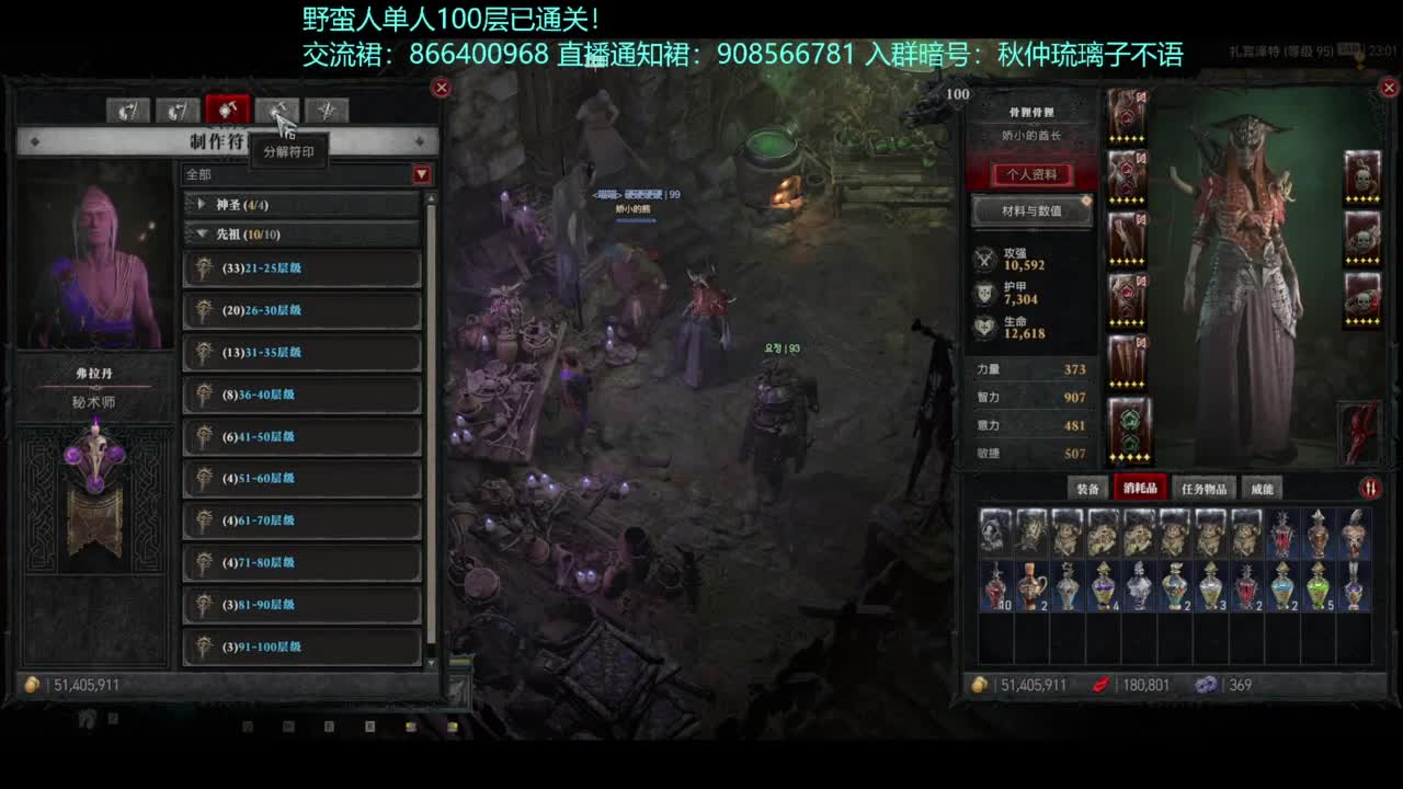 暗黑4野蛮人100层已通关！ 第1段