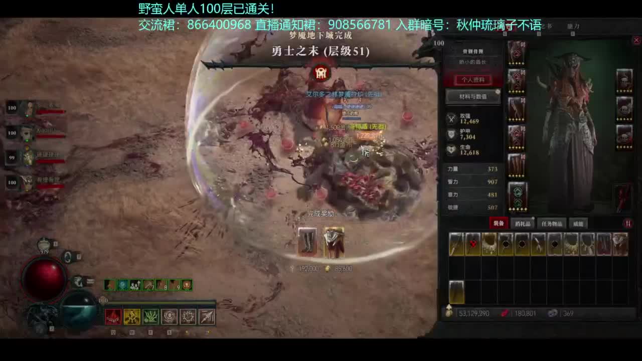 暗黑4野蛮人100层已通关！ 第2段