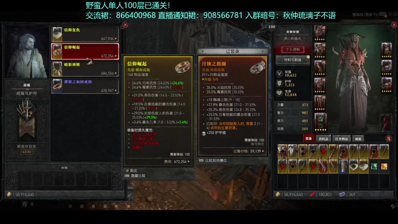 暗黑4野蛮人100层已通关！ 第4段