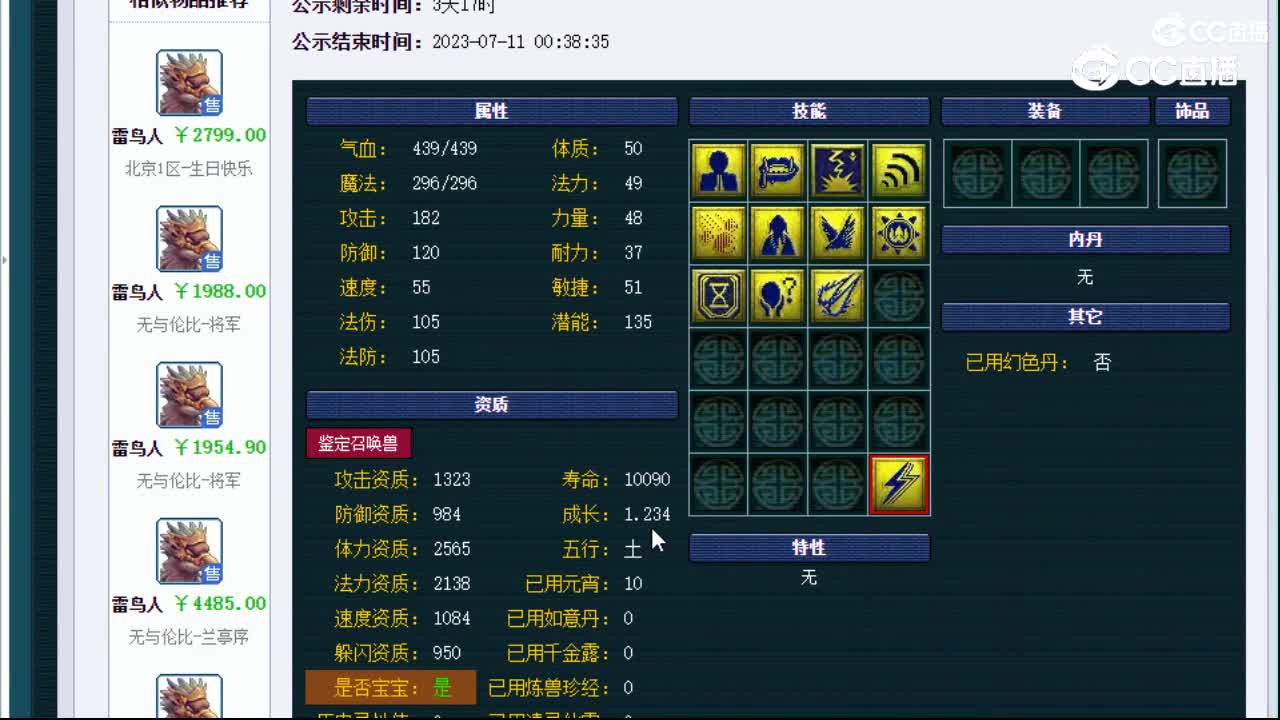 【主播点评】雷鸟人