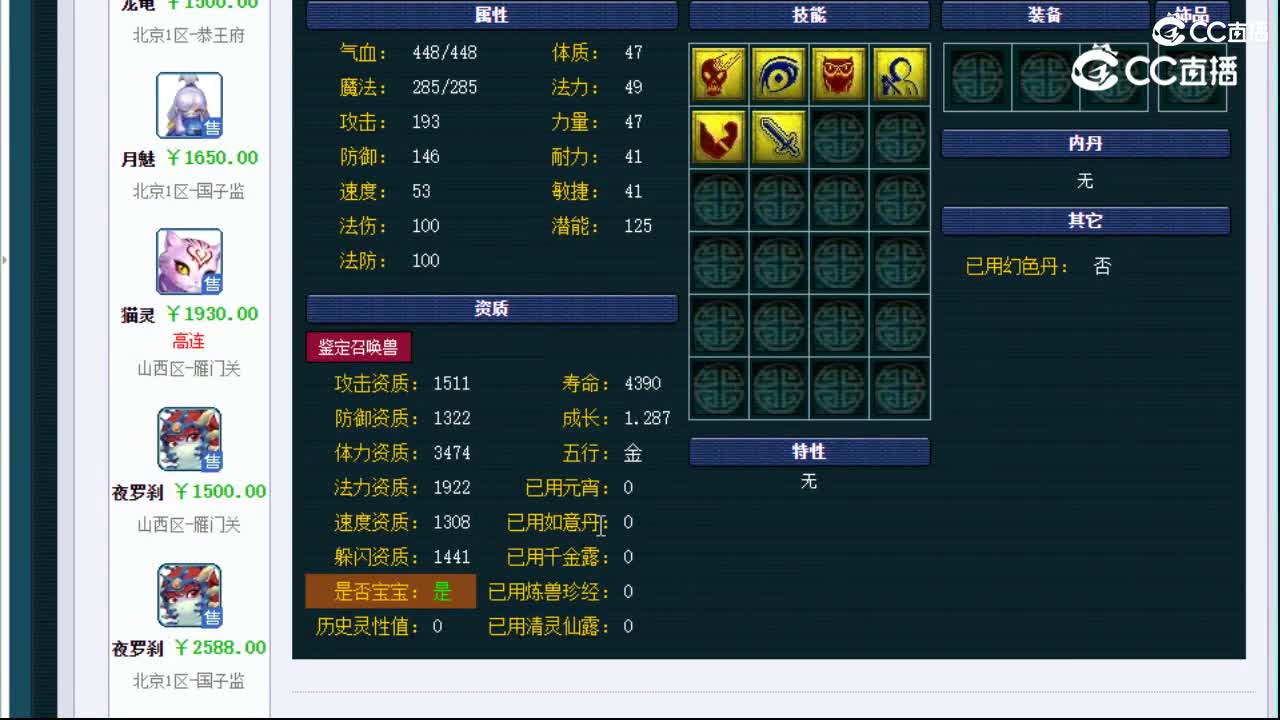 【主播点评】月魅