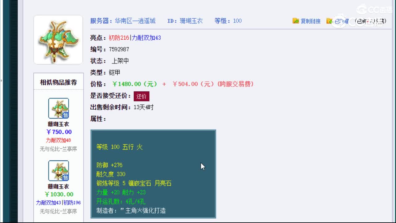 【主播点评】珊瑚玉衣