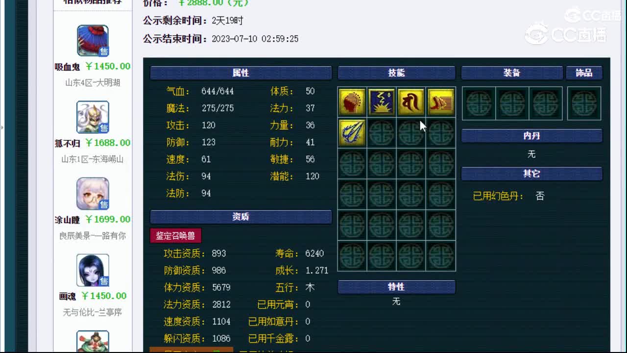 【主播点评】涂山瞳