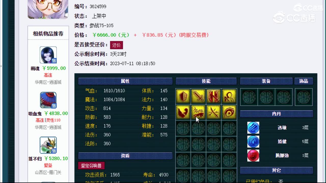 【主播点评】涂山瞳