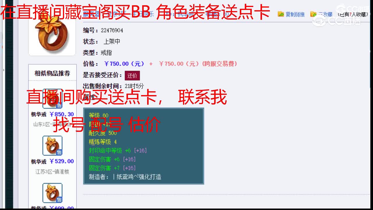 【主播点评】枫华戒