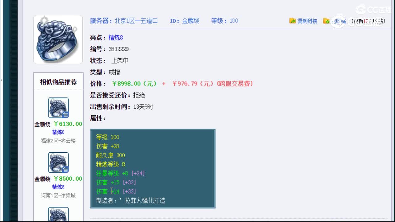 【主播点评】金麟绕
