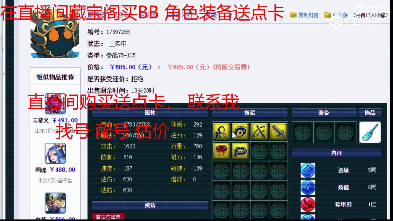 【主播点评】鬼将