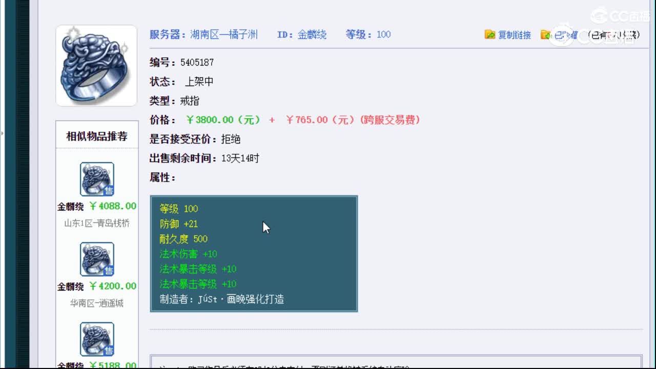 【主播点评】金麟绕