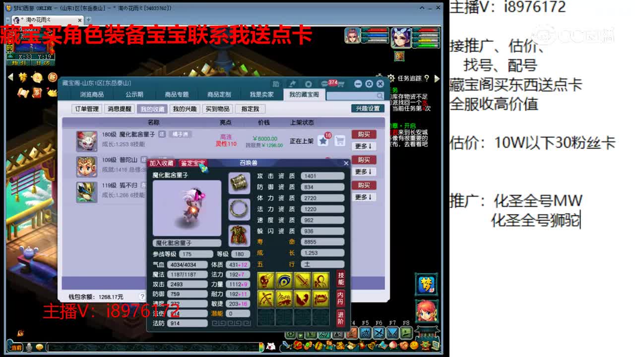 【主播点评】魔化毗舍童子