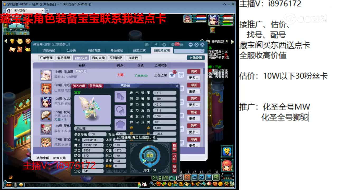 【主播点评】涂山瞳