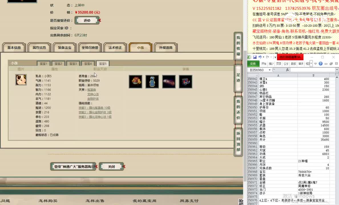 神通广大159男人35200