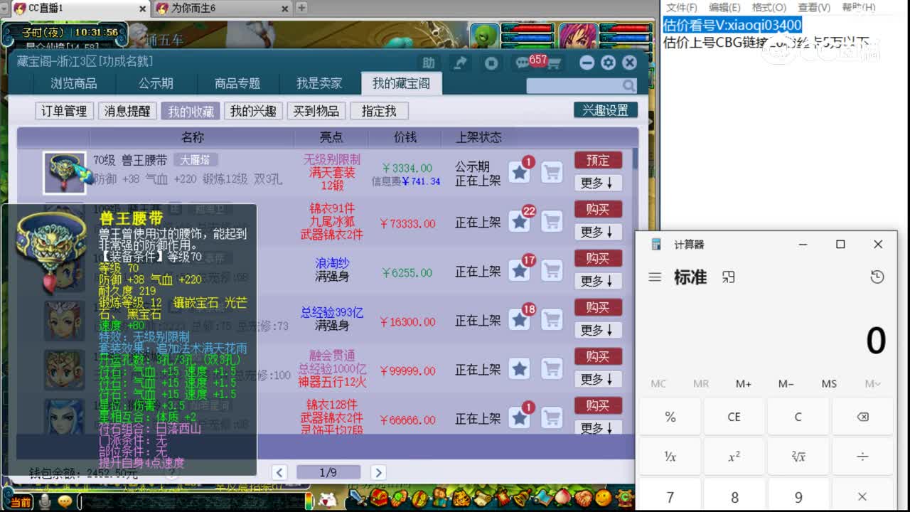 【主播点评】兽王腰带