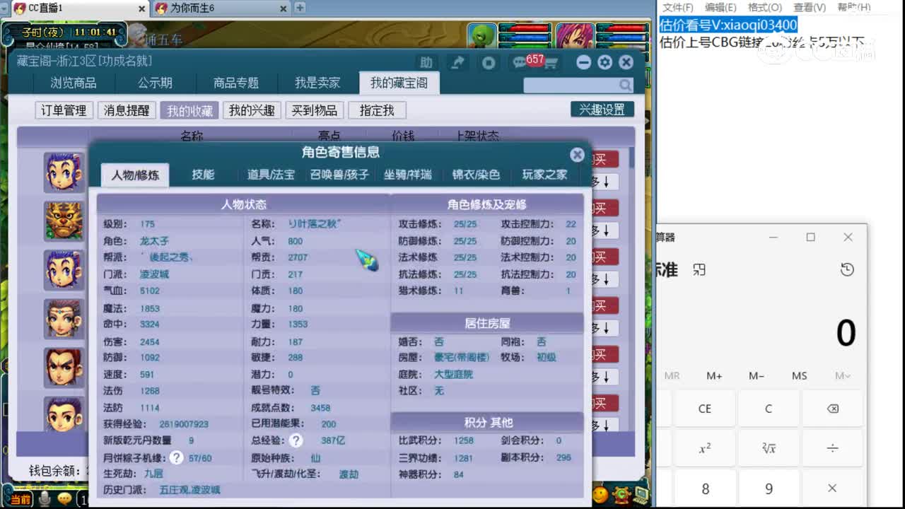 【主播点评】凌波城