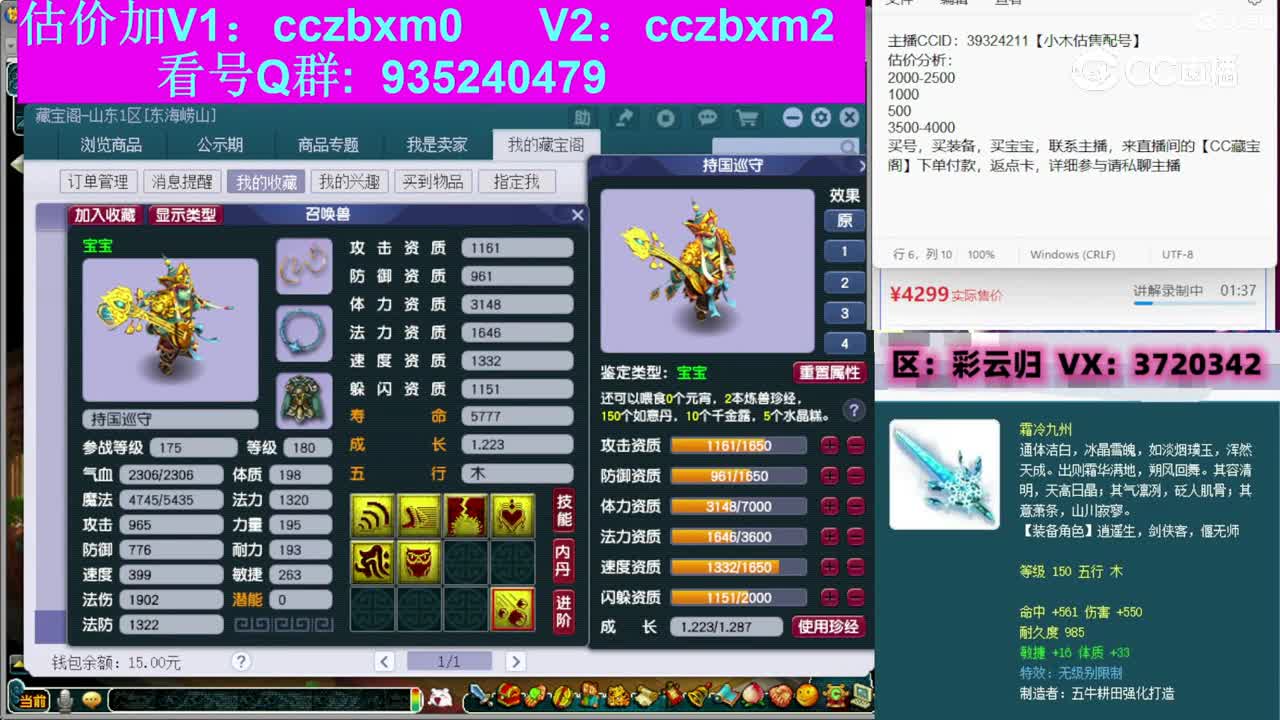 【主播点评】持国巡守
