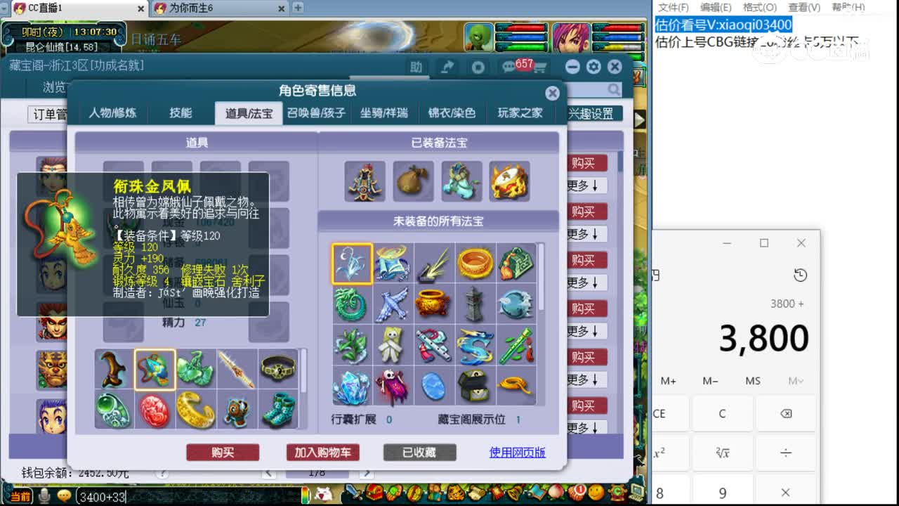 【主播点评】神木林