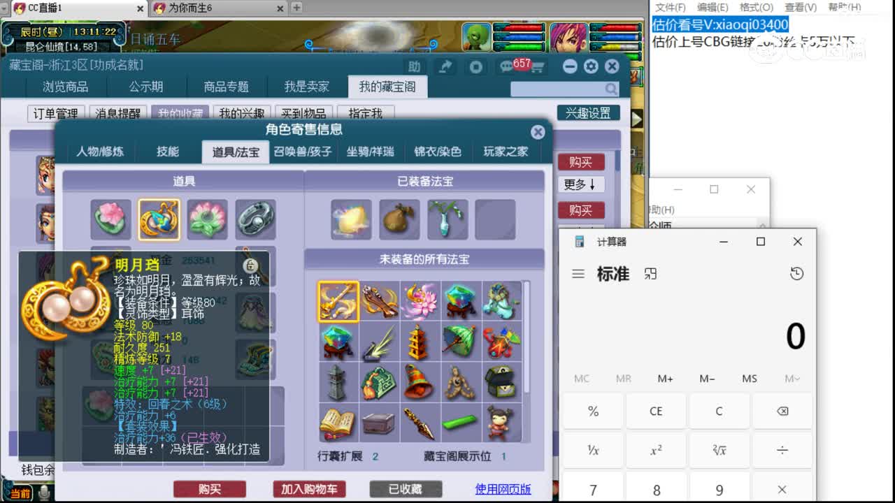 【主播点评】普陀山
