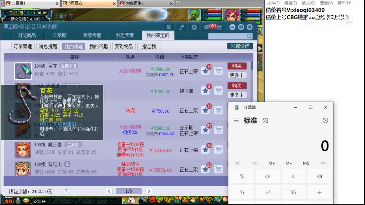 【主播点评】百花
