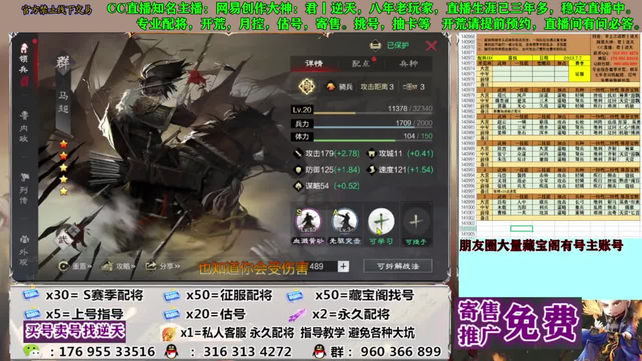 限时配将八折 第1段